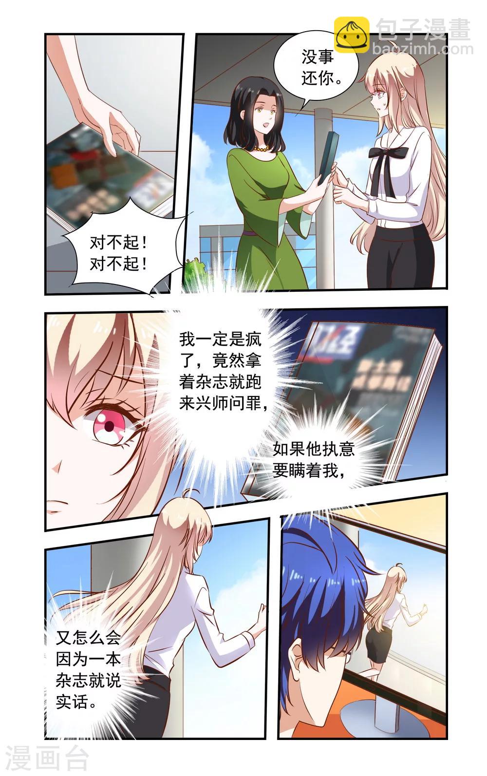 《一纸宠婚》第85话 怀疑 第7页