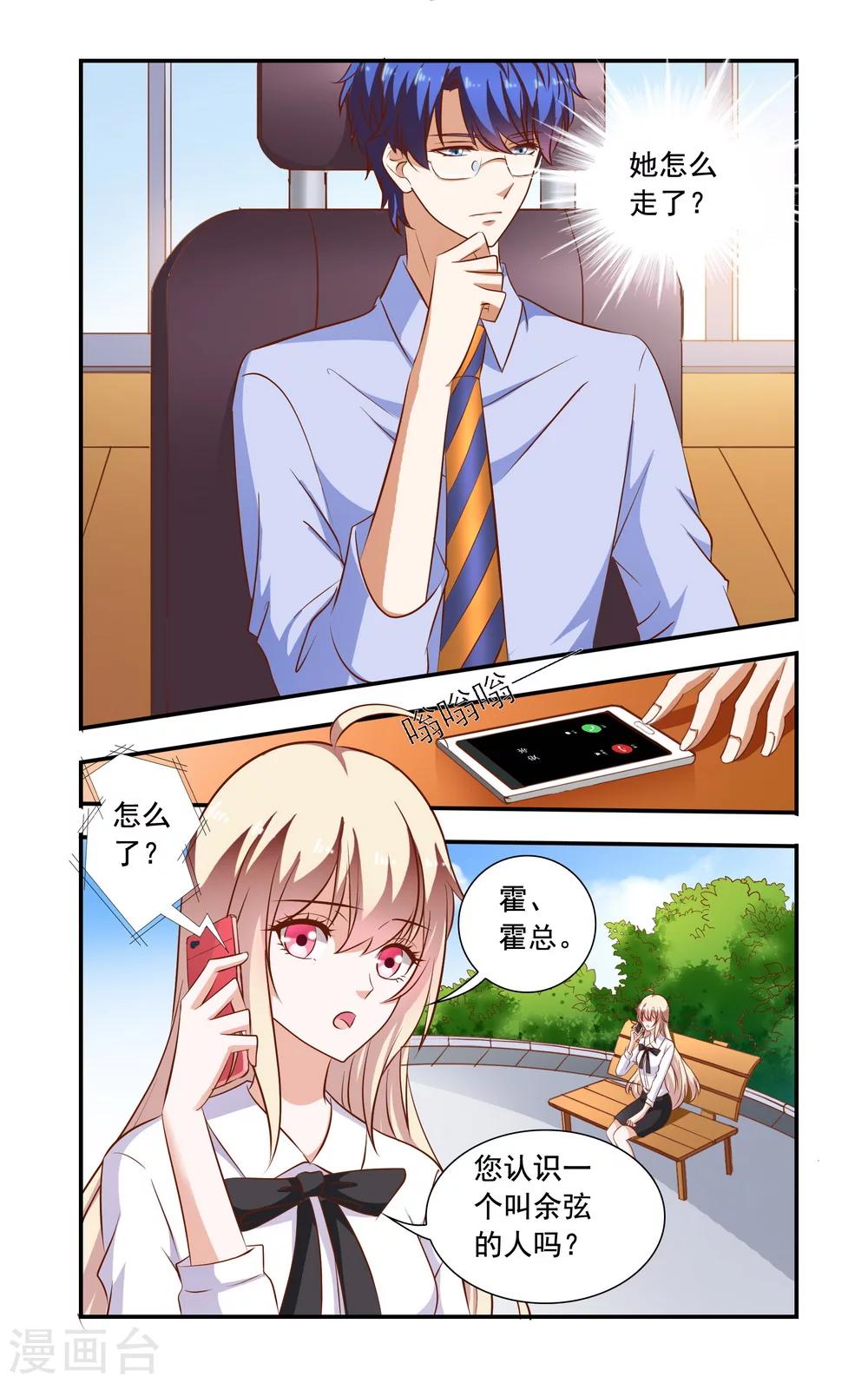 《一纸宠婚》第85话 怀疑 第8页