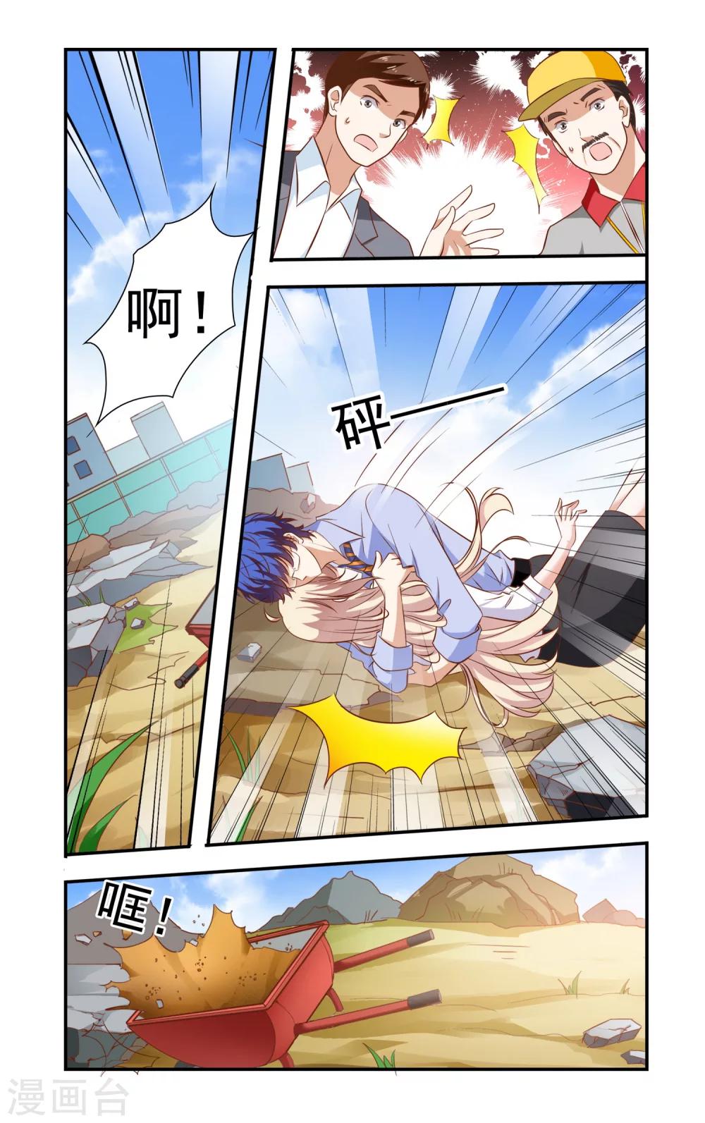 《一纸宠婚》第88话 后背受伤 第1页