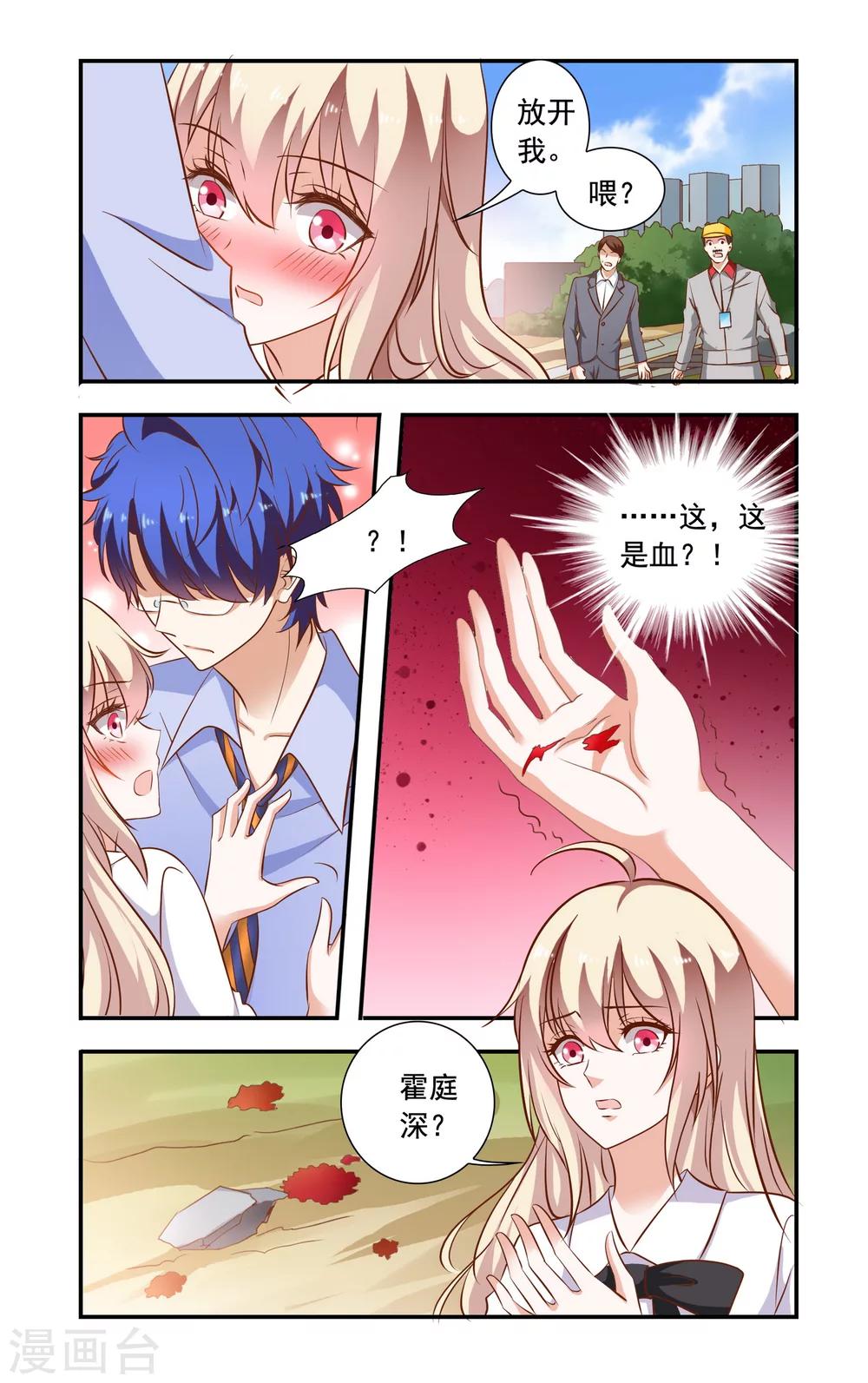 《一纸宠婚》第88话 后背受伤 第2页