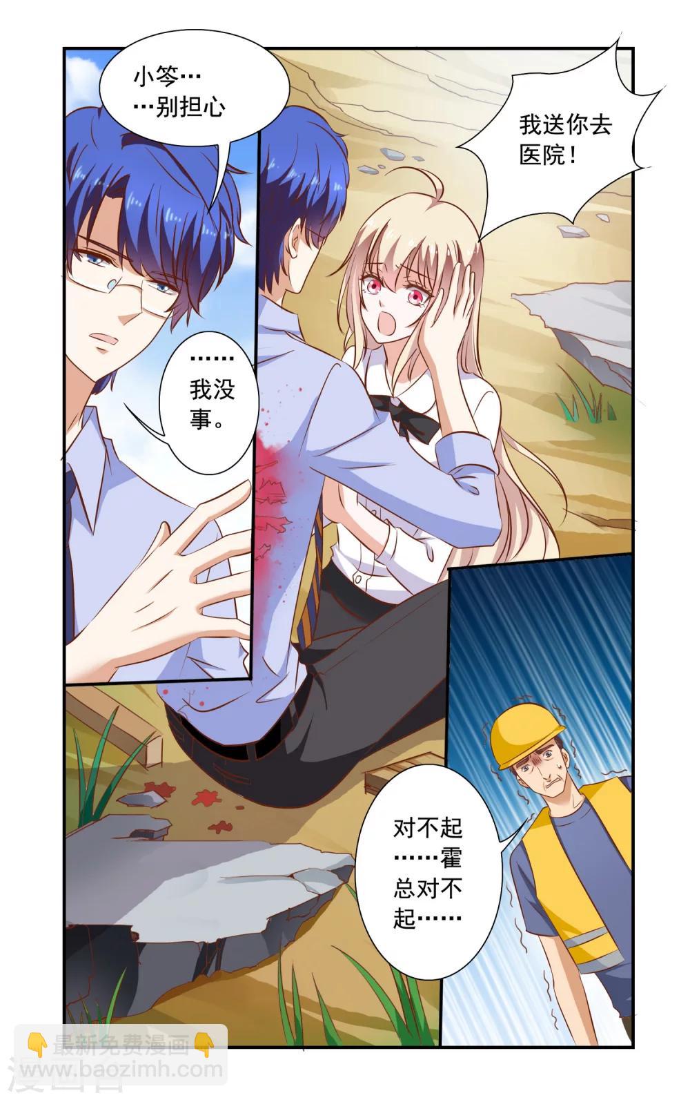 《一纸宠婚》第88话 后背受伤 第3页