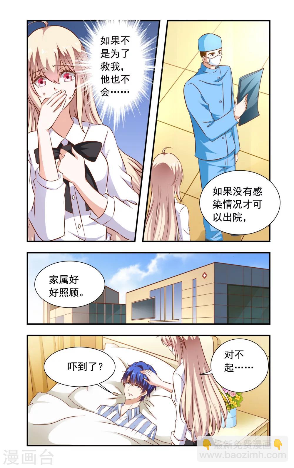 《一纸宠婚》第88话 后背受伤 第5页
