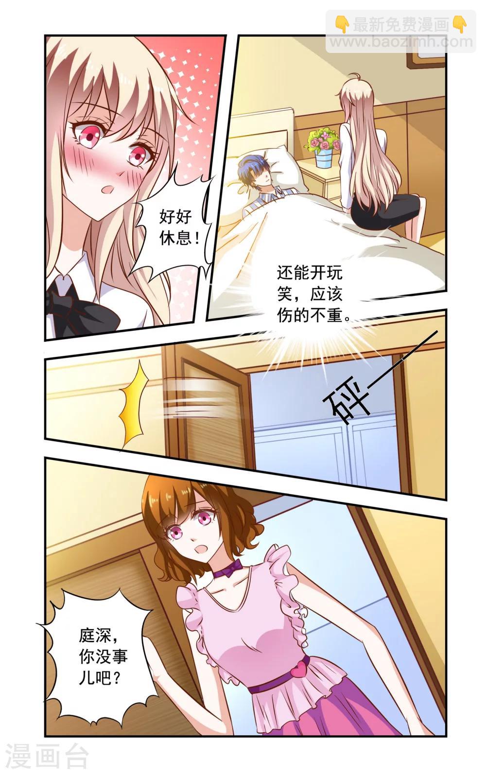 《一纸宠婚》第88话 后背受伤 第7页