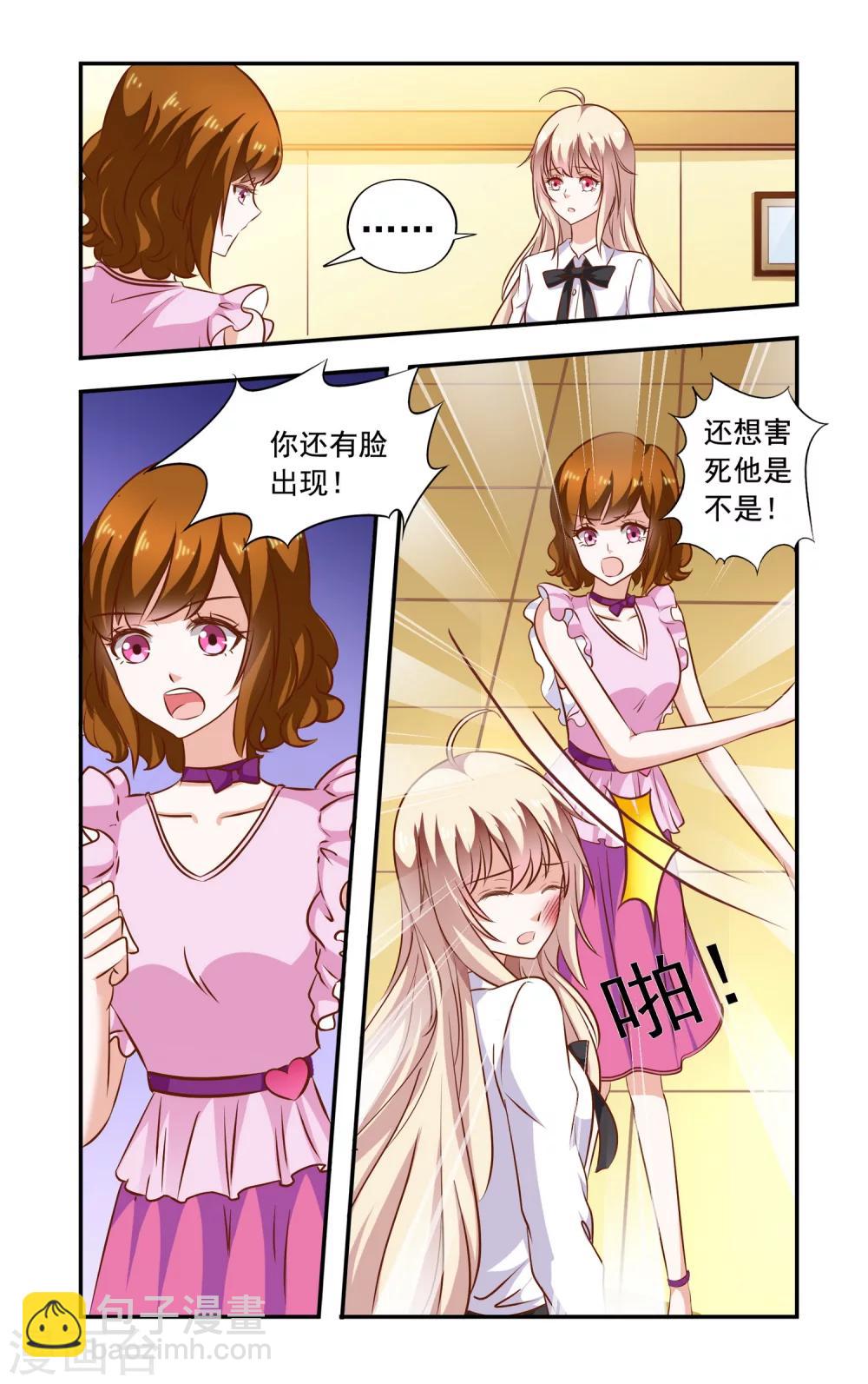 《一纸宠婚》第88话 后背受伤 第8页