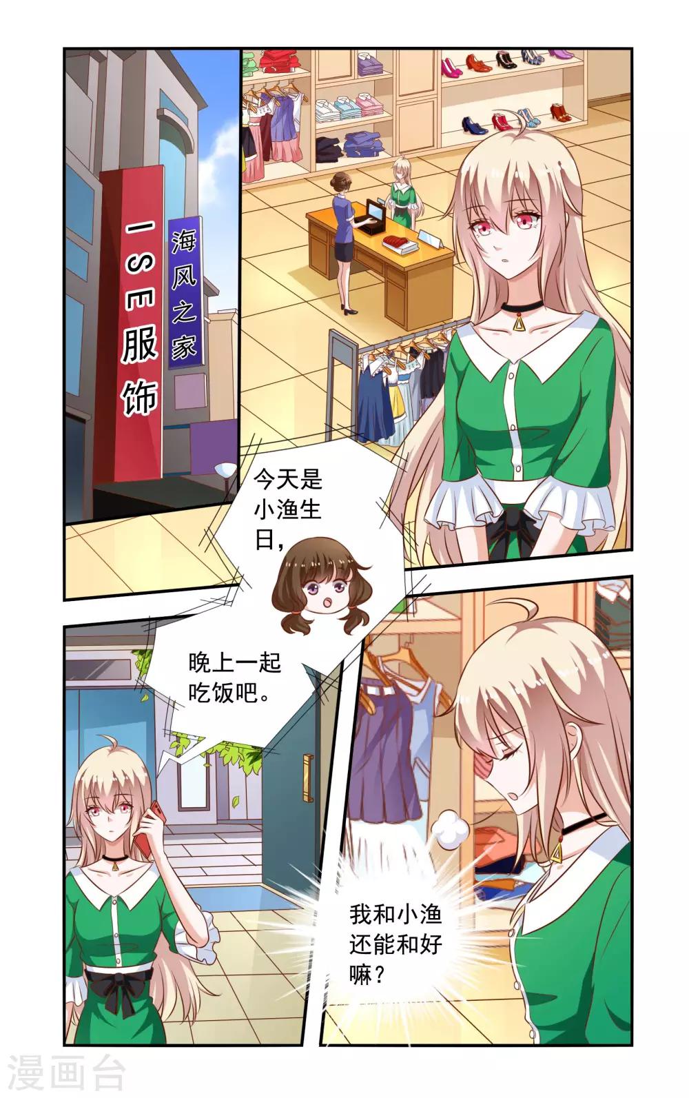 《一纸宠婚》第92话 龙卷威压 第1页