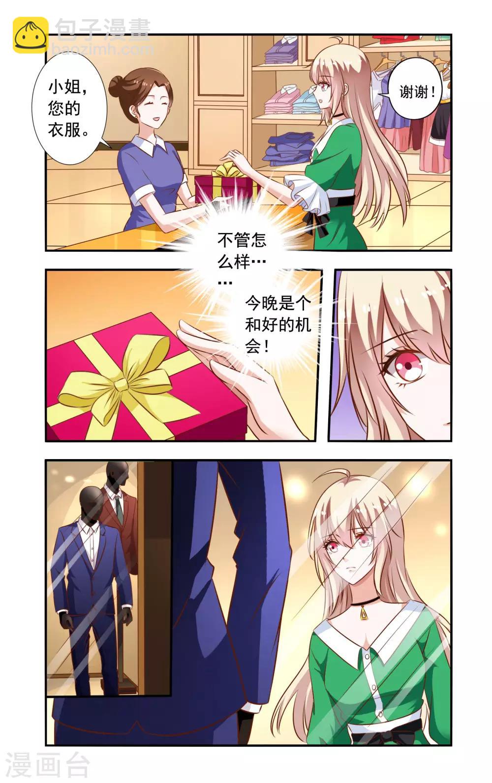 《一纸宠婚》第92话 龙卷威压 第2页