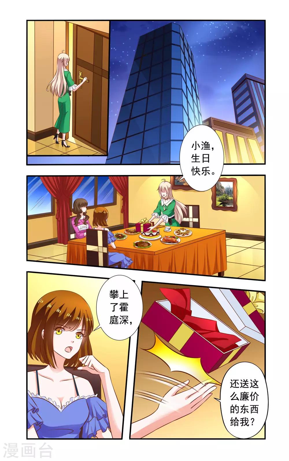 《一纸宠婚》第92话 龙卷威压 第3页