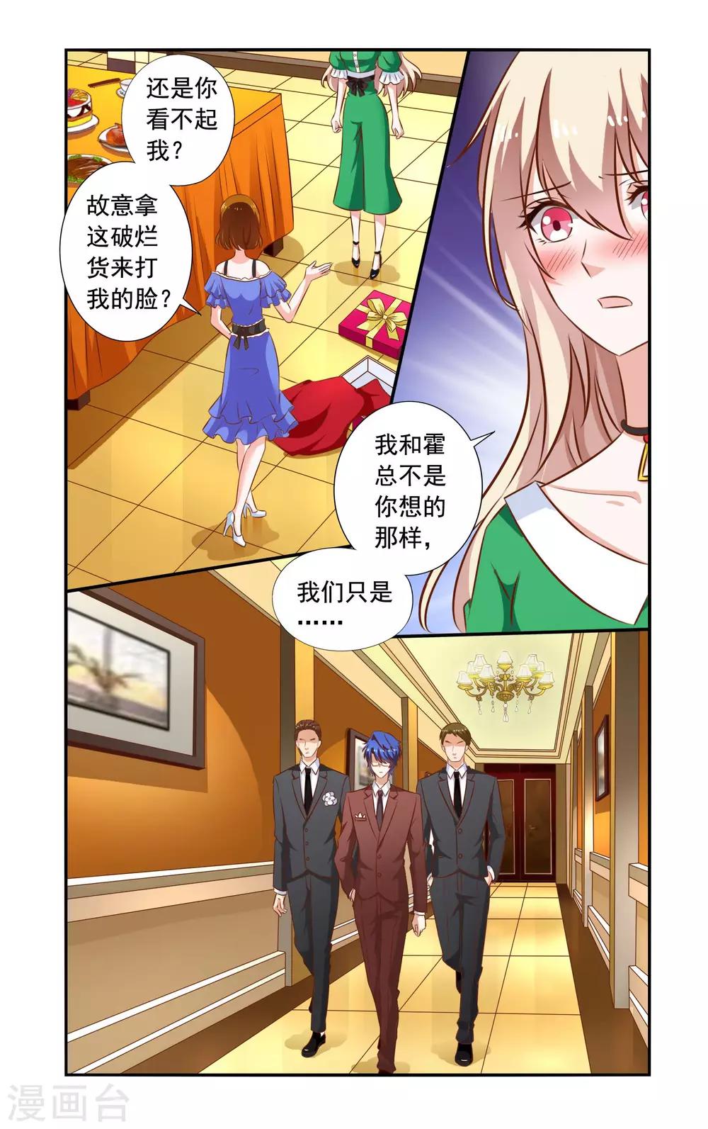 《一纸宠婚》第92话 龙卷威压 第4页