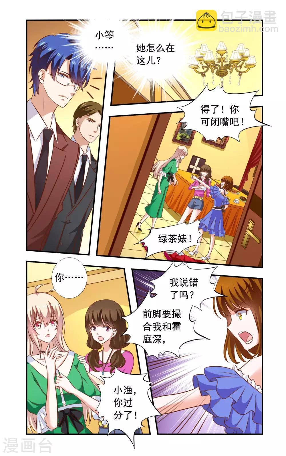 《一纸宠婚》第92话 龙卷威压 第5页