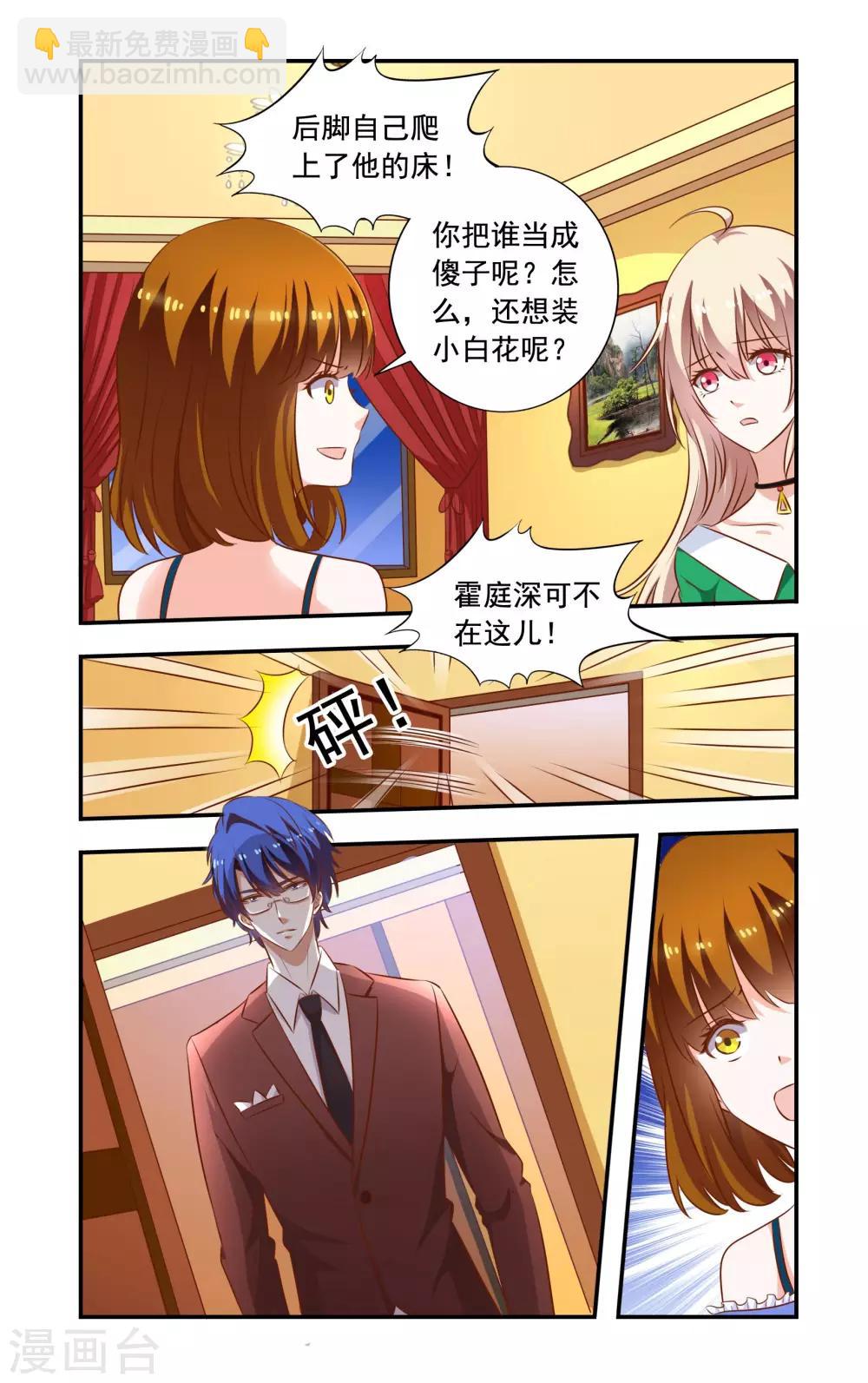 《一纸宠婚》第92话 龙卷威压 第6页