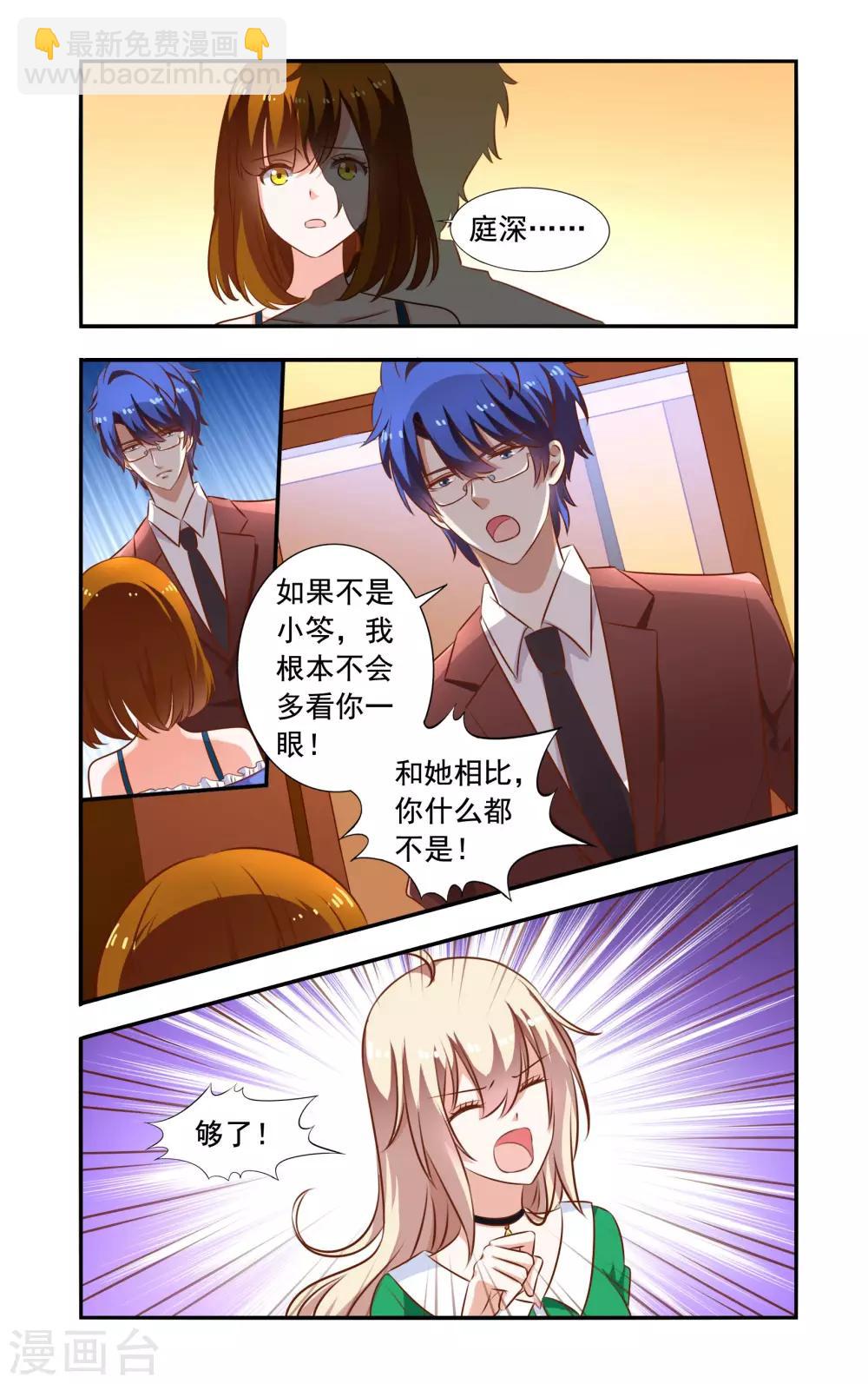 《一纸宠婚》第92话 龙卷威压 第7页