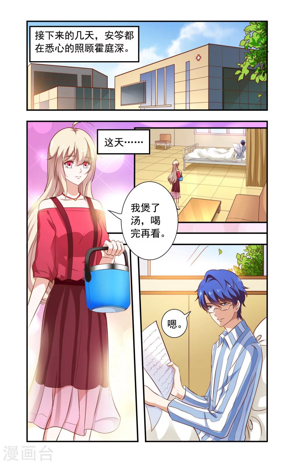 《一纸宠婚》第90话 钢筋问题 第1页