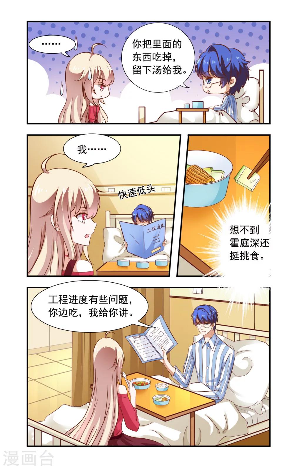 《一纸宠婚》第90话 钢筋问题 第3页