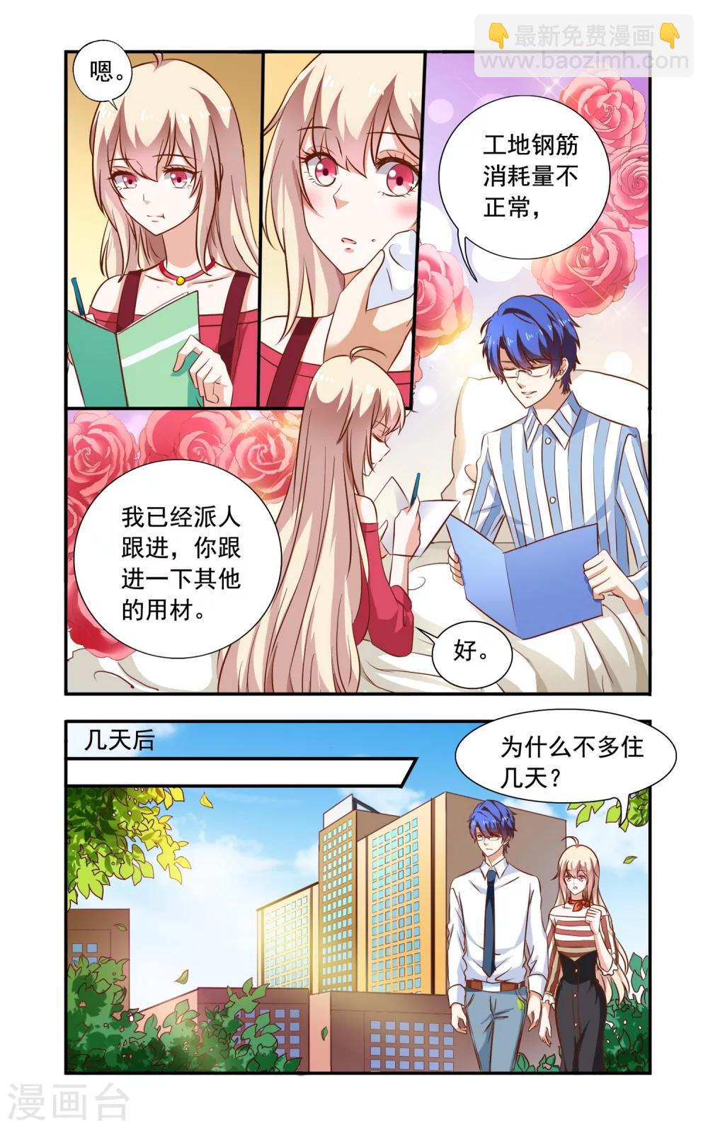 《一纸宠婚》第90话 钢筋问题 第4页
