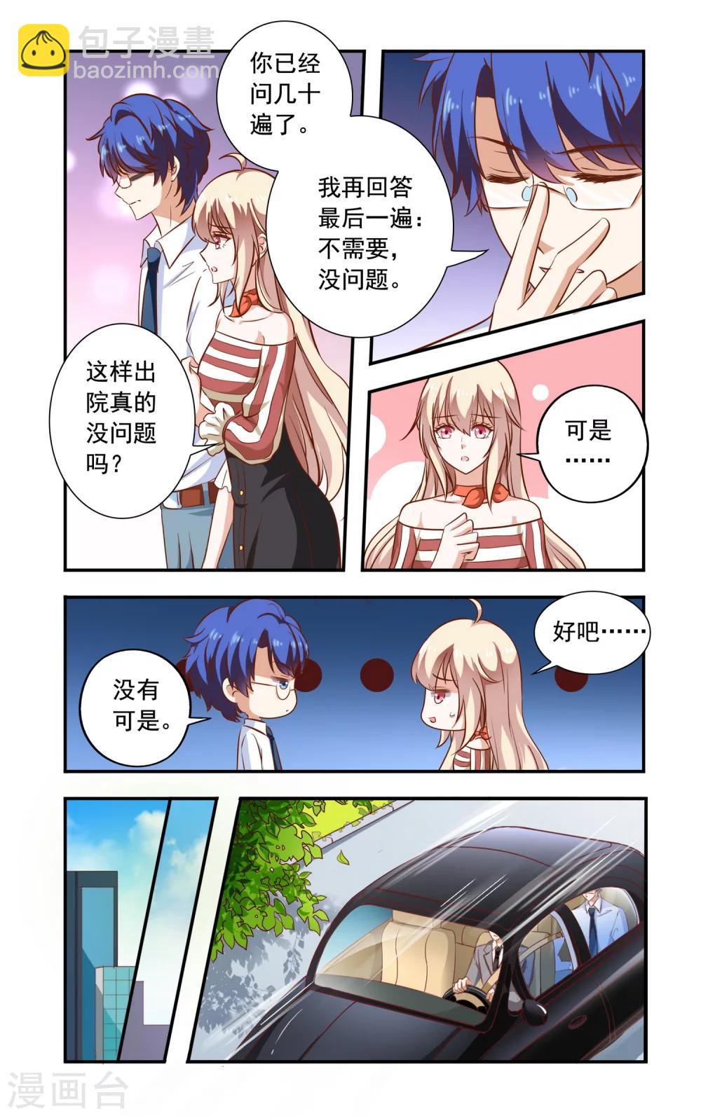 《一纸宠婚》第90话 钢筋问题 第5页