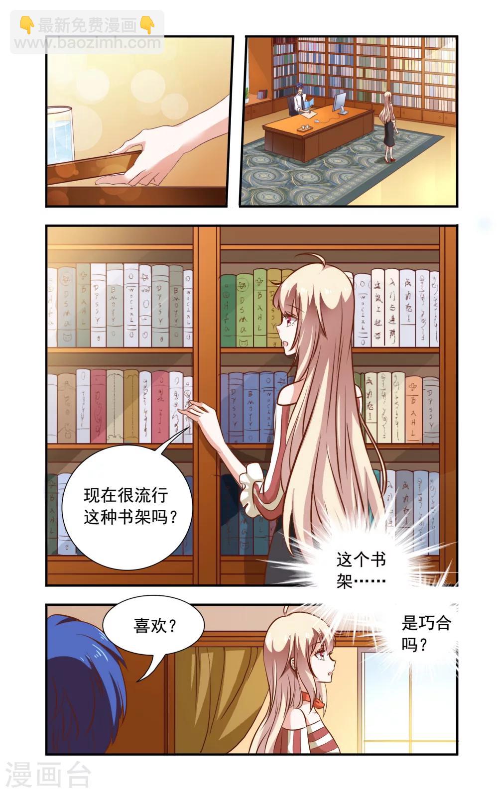 《一纸宠婚》第90话 钢筋问题 第7页