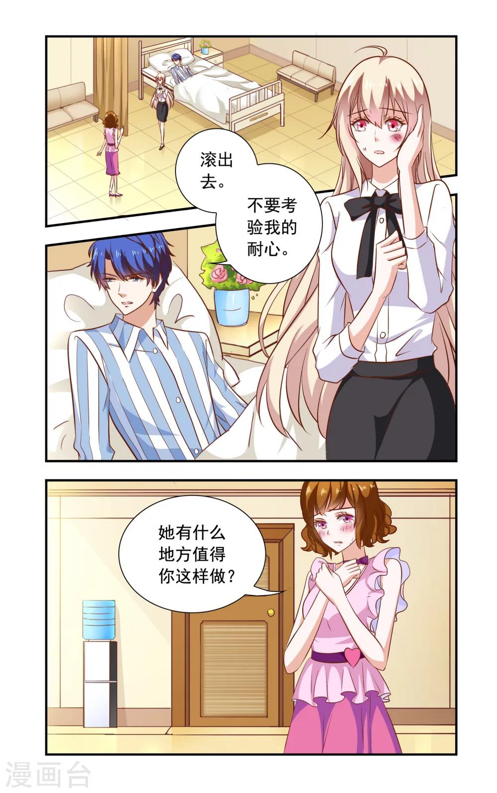 《一纸宠婚》第89话 冰袋 第1页