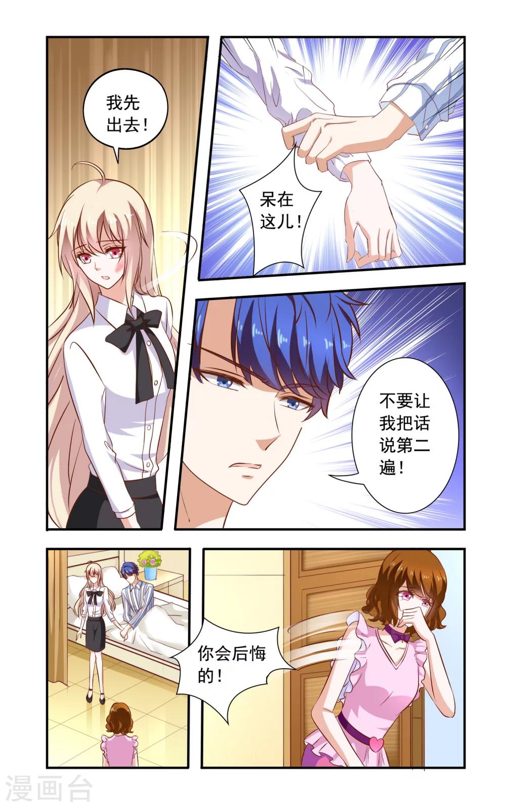 《一纸宠婚》第89话 冰袋 第2页