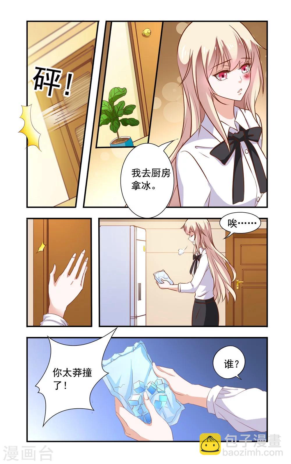 《一纸宠婚》第89话 冰袋 第3页