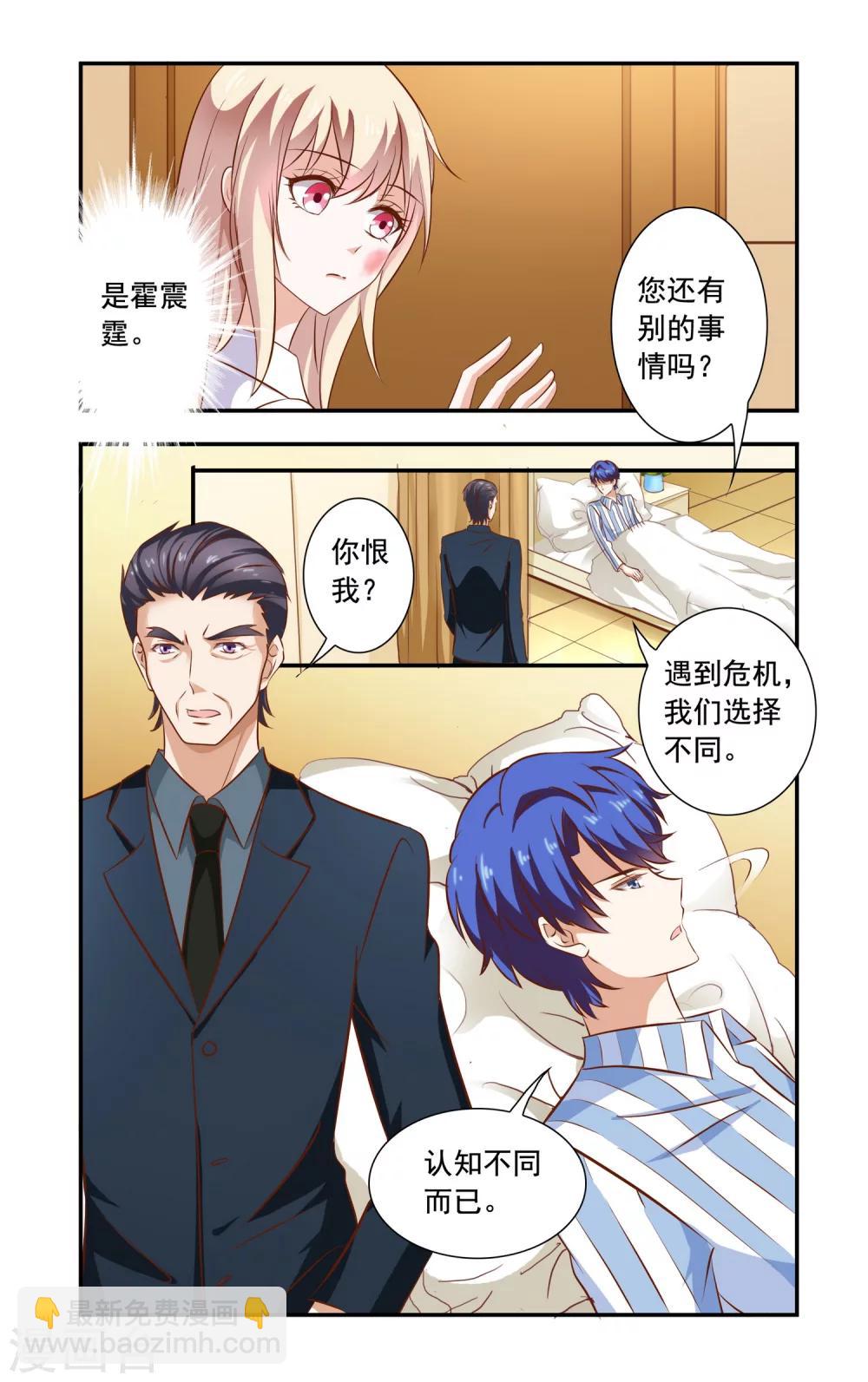 《一纸宠婚》第89话 冰袋 第4页