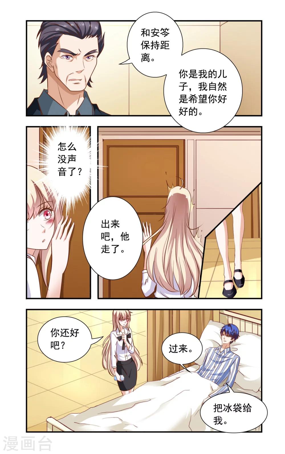 《一纸宠婚》第89话 冰袋 第5页