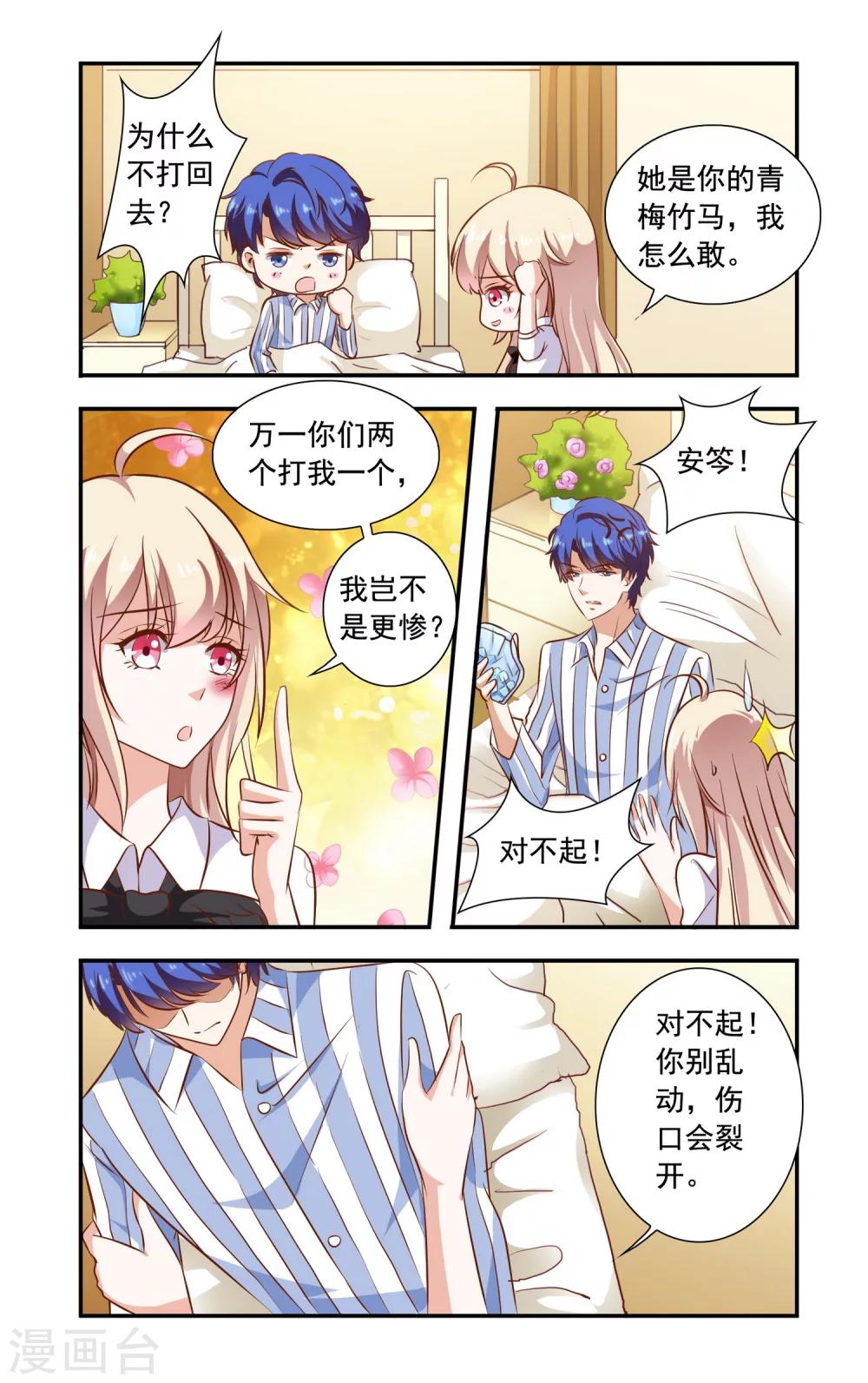 《一纸宠婚》第89话 冰袋 第7页