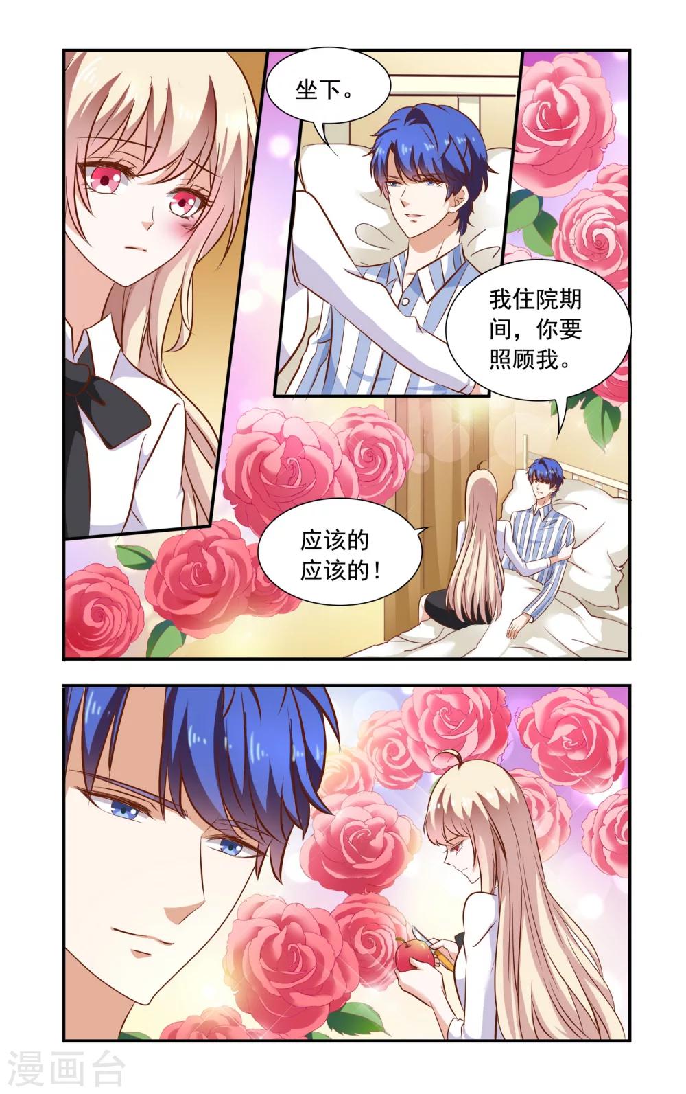《一纸宠婚》第89话 冰袋 第8页