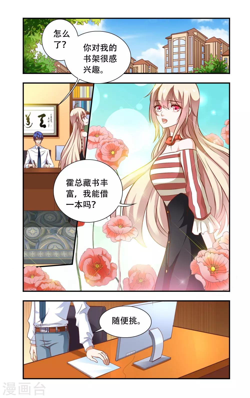 《一纸宠婚》第91话 后背裂开 第1页