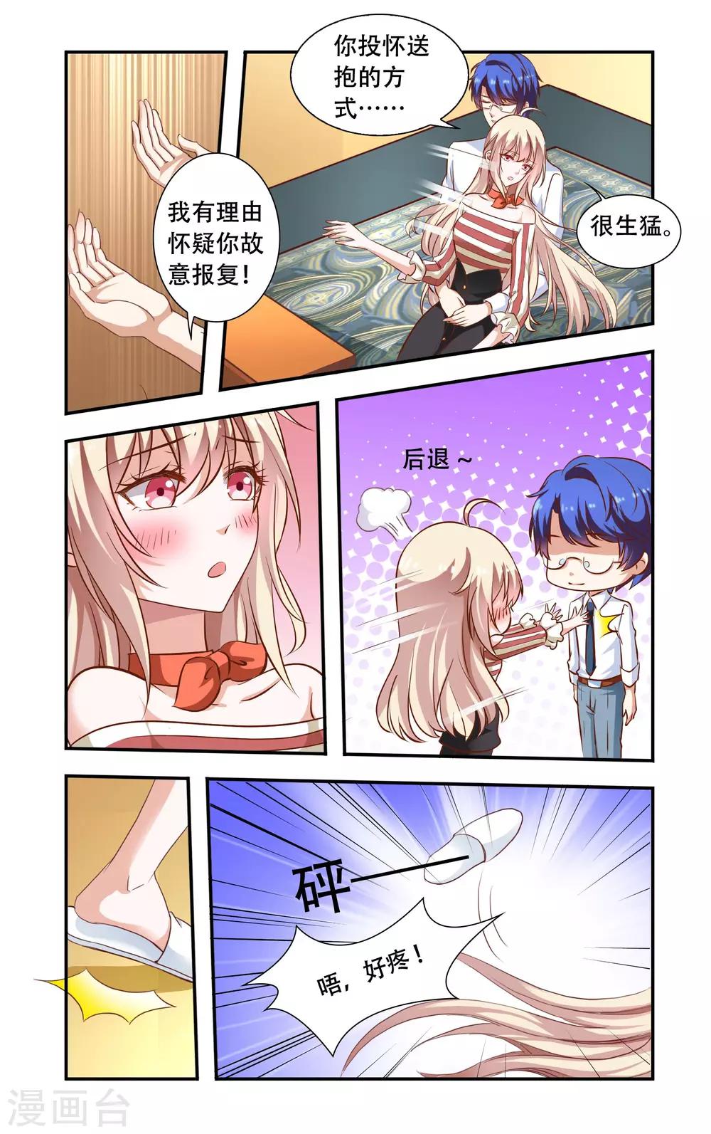 《一纸宠婚》第91话 后背裂开 第4页