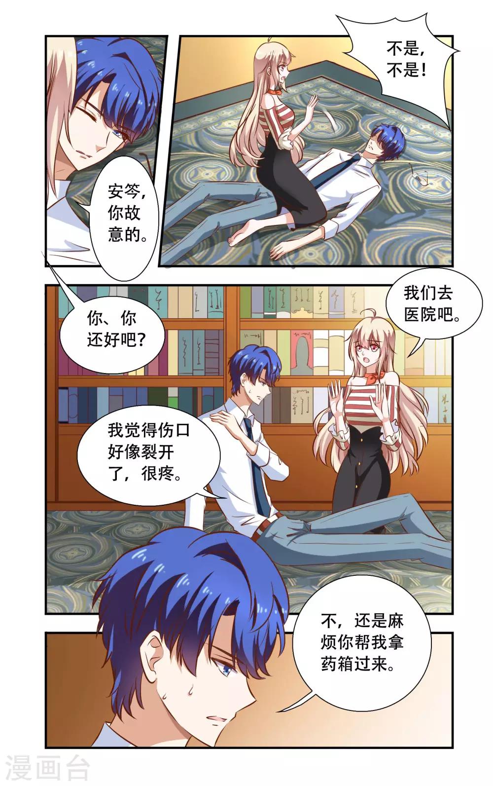 《一纸宠婚》第91话 后背裂开 第5页