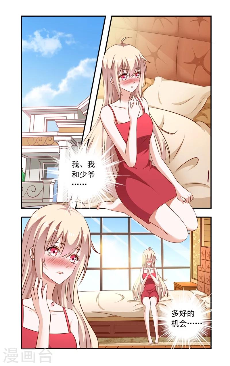 《一纸宠婚》第94话 误会 第1页