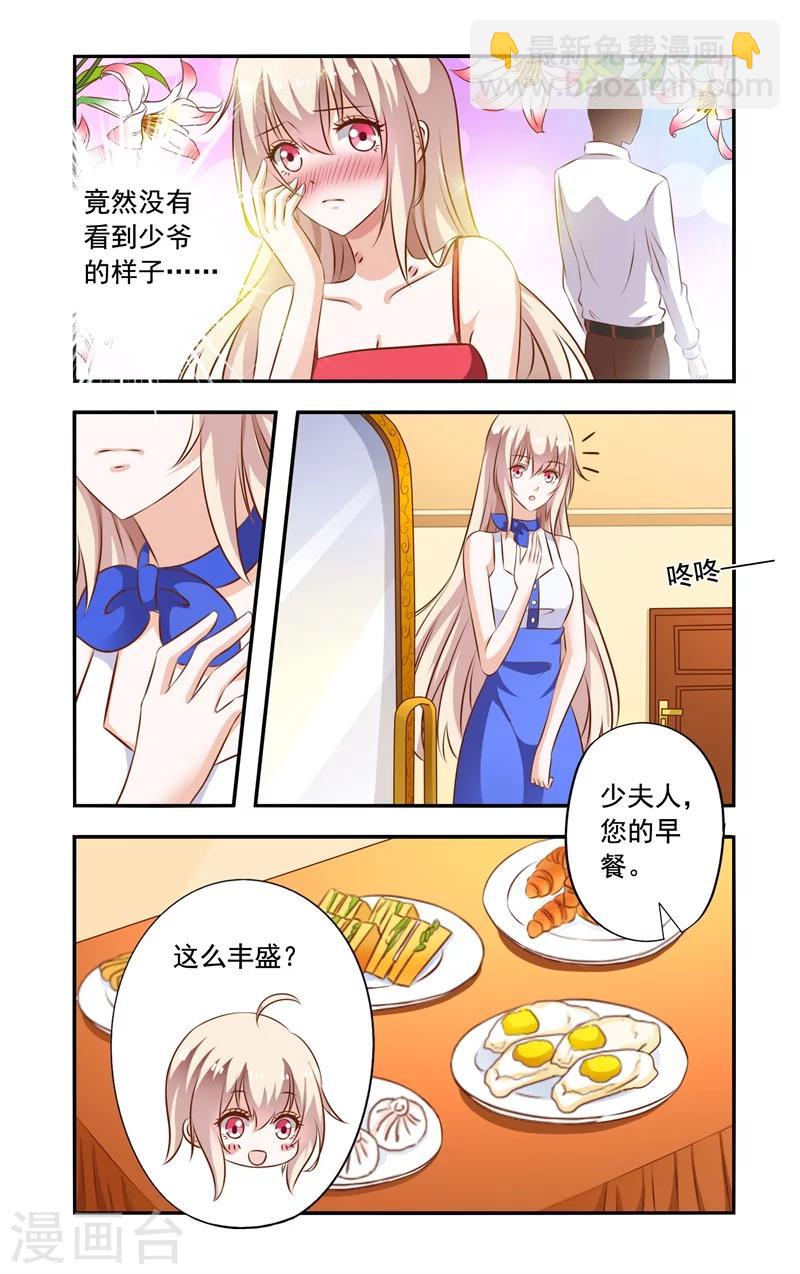 《一纸宠婚》第94话 误会 第2页