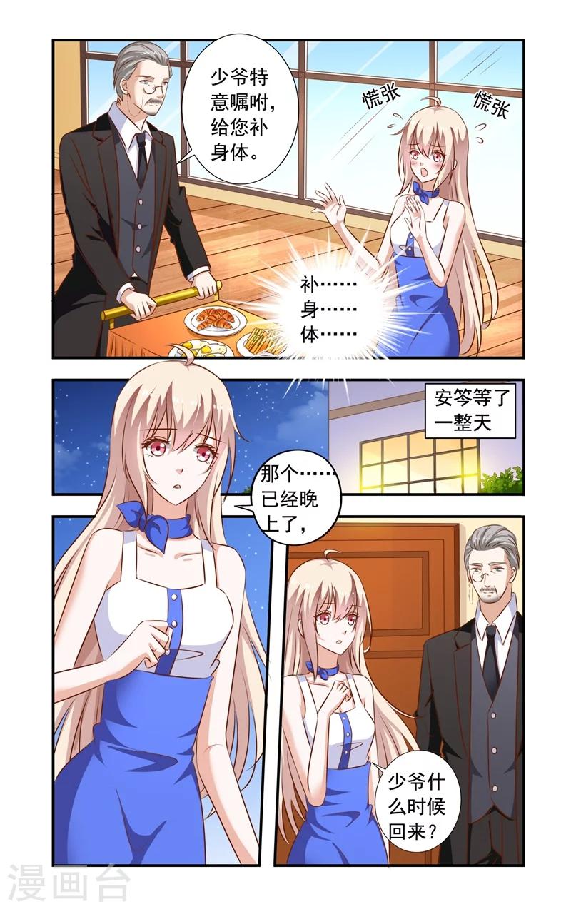 《一纸宠婚》第94话 误会 第3页