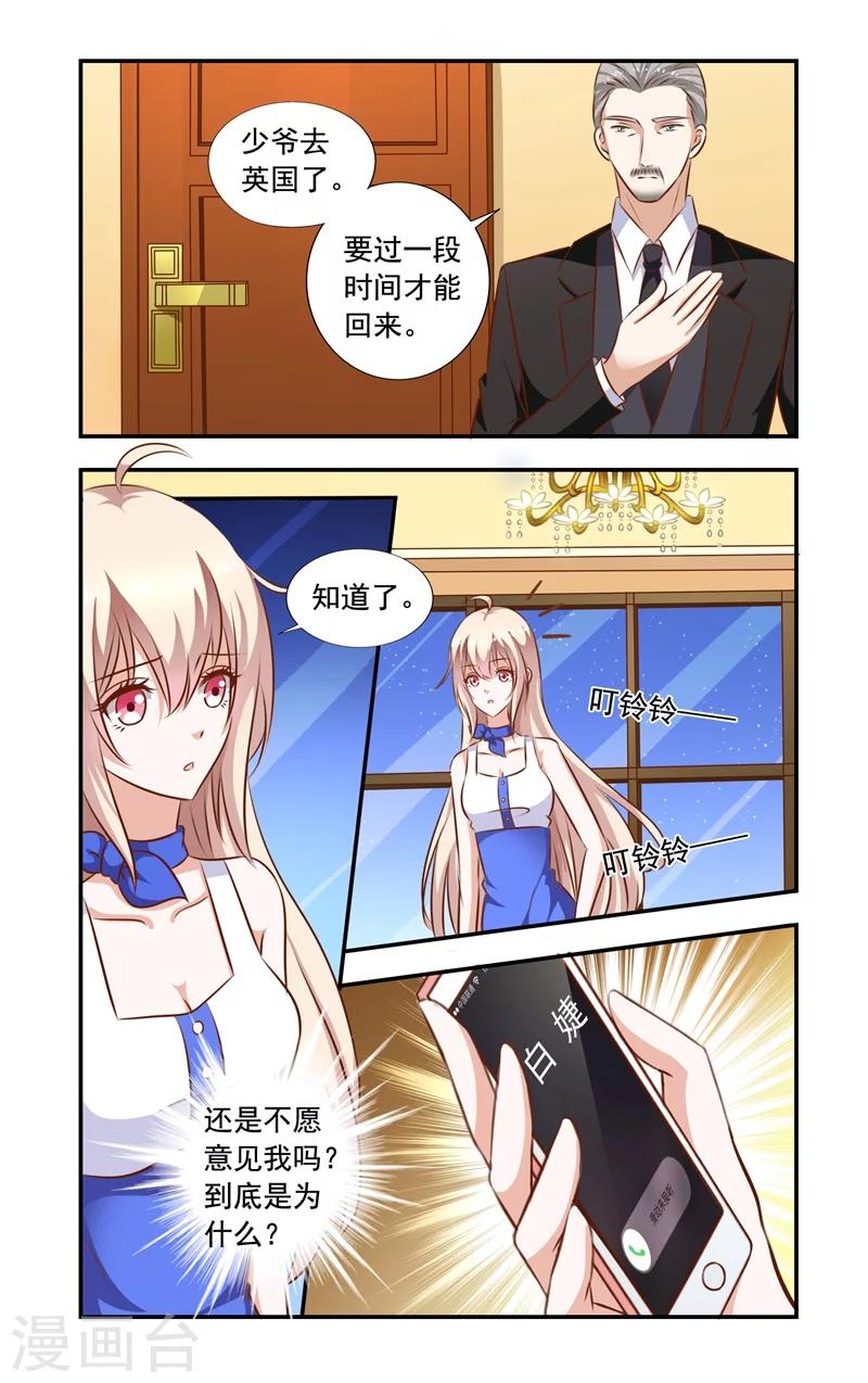 《一纸宠婚》第94话 误会 第4页