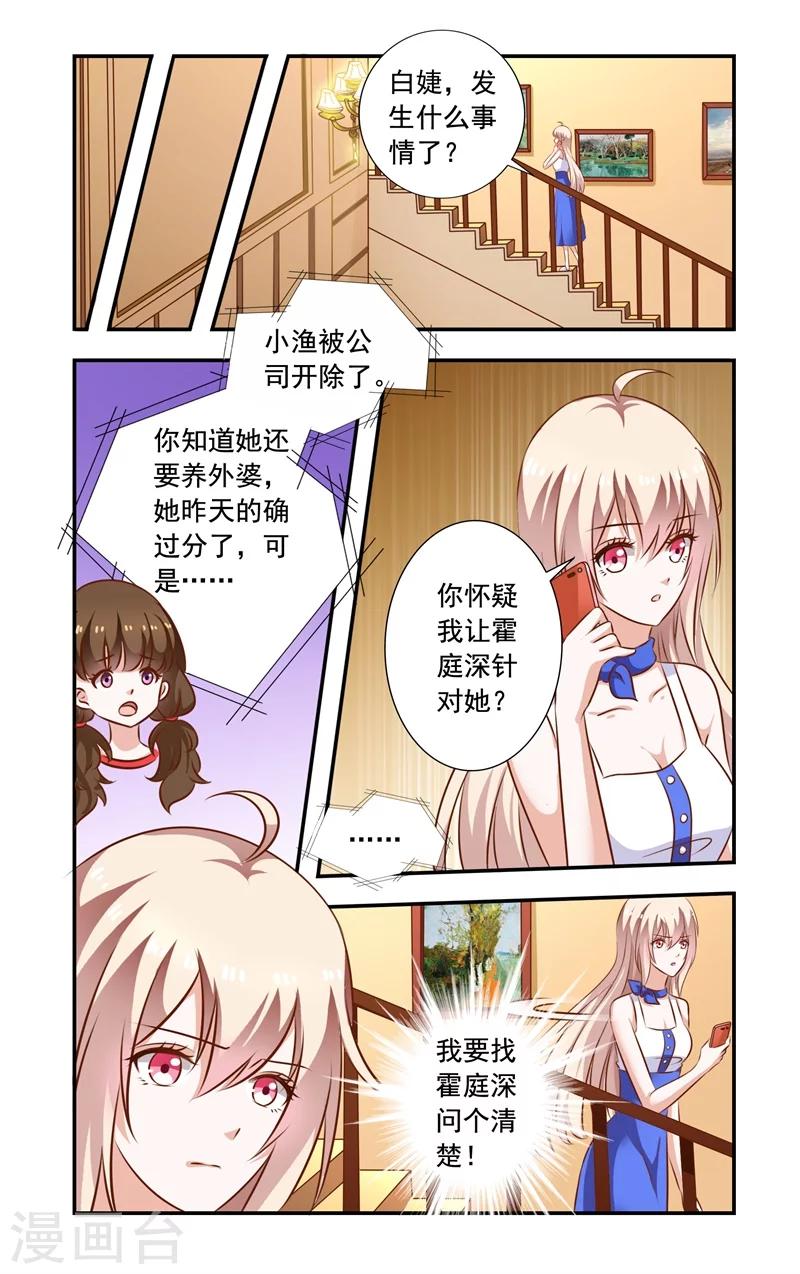 《一纸宠婚》第94话 误会 第5页