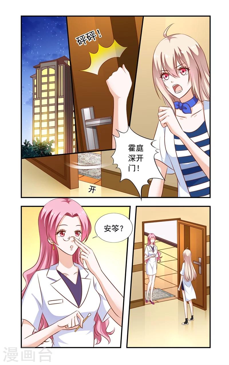 《一纸宠婚》第94话 误会 第6页