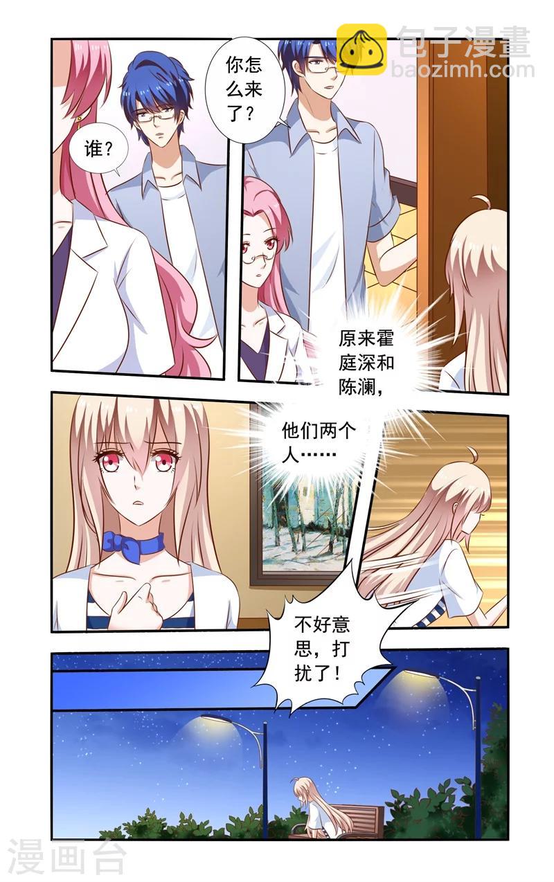 《一纸宠婚》第94话 误会 第7页