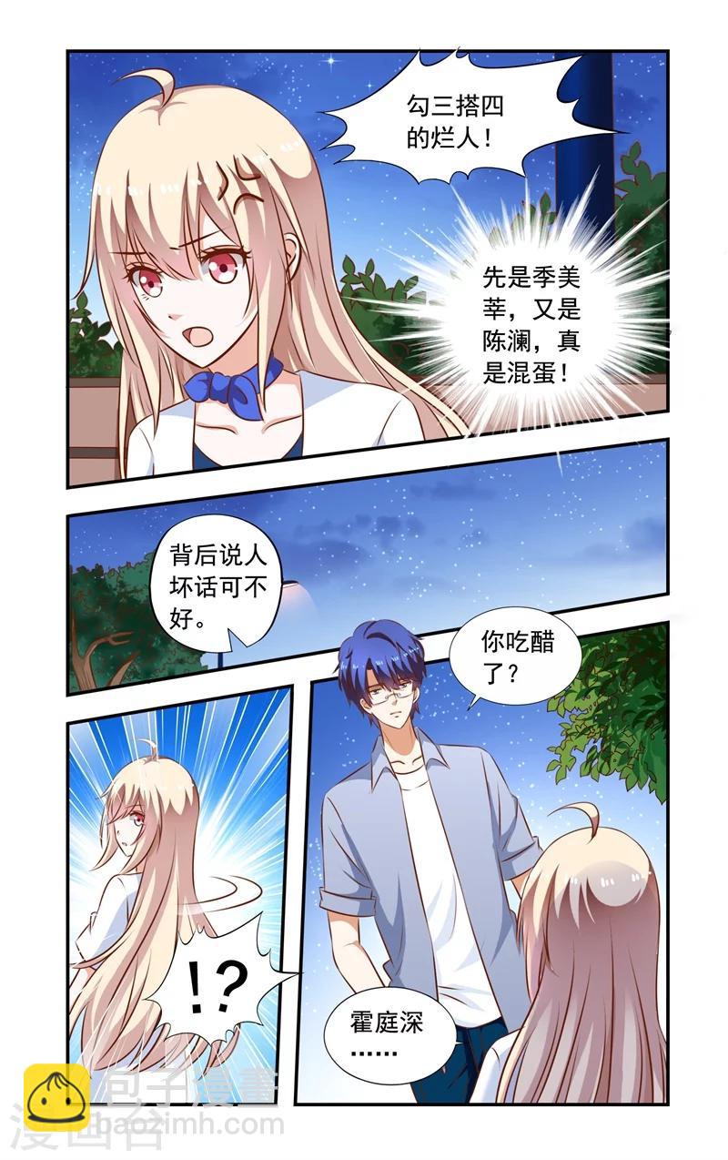 《一纸宠婚》第94话 误会 第8页