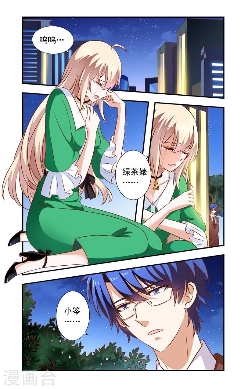 《一纸宠婚》第93话 醒着 第1页
