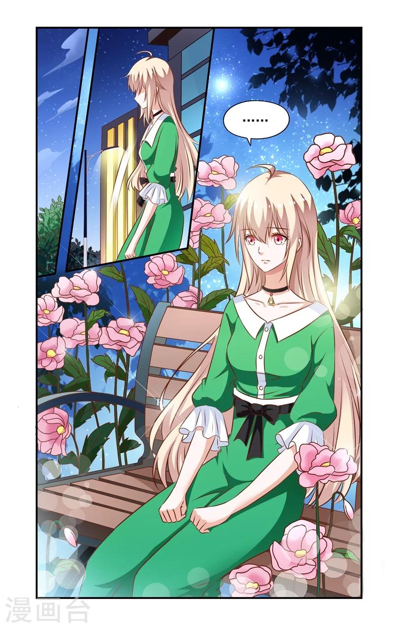 《一纸宠婚》第93话 醒着 第2页