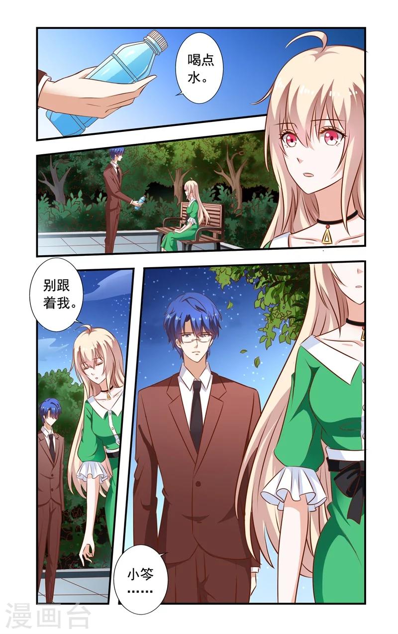 《一纸宠婚》第93话 醒着 第3页