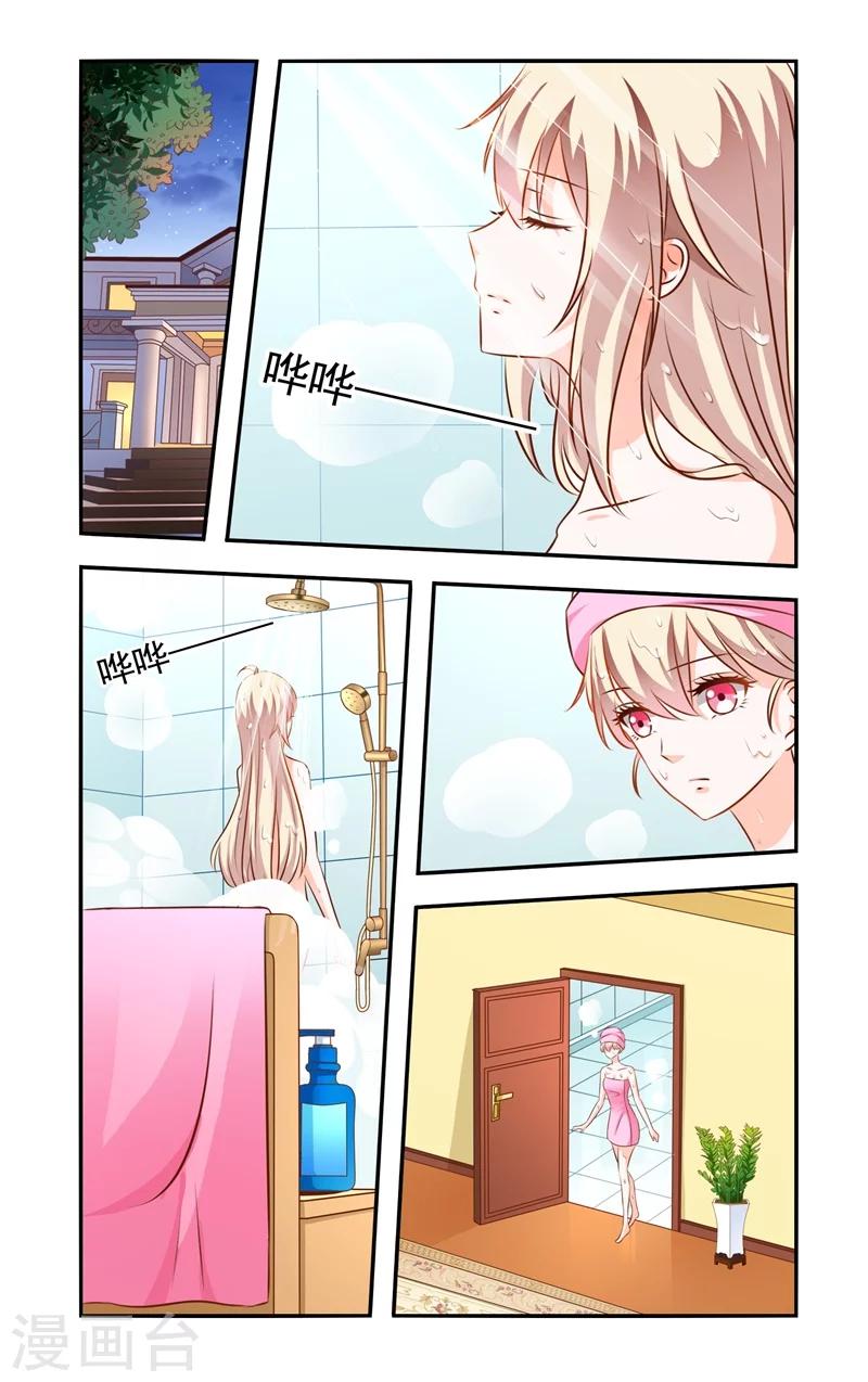 《一纸宠婚》第93话 醒着 第4页