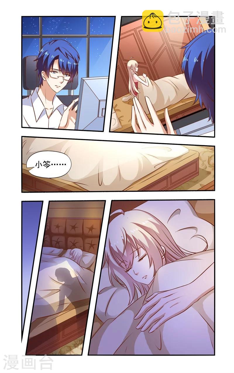 《一纸宠婚》第93话 醒着 第5页