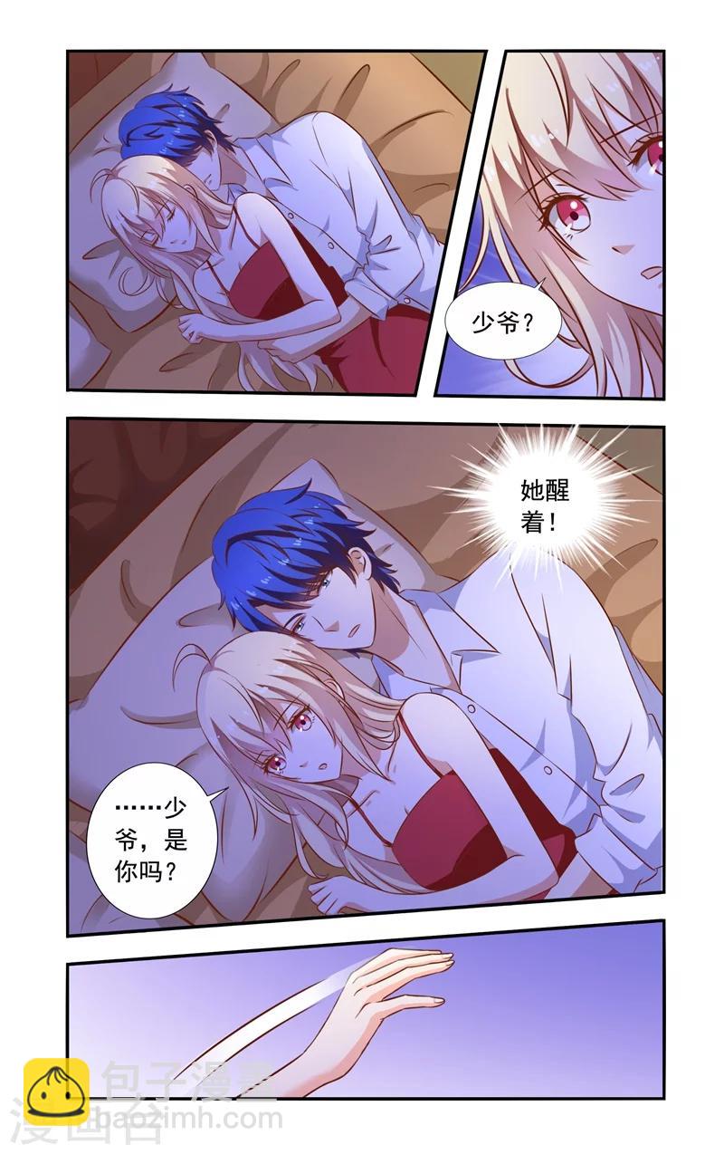 《一纸宠婚》第93话 醒着 第6页