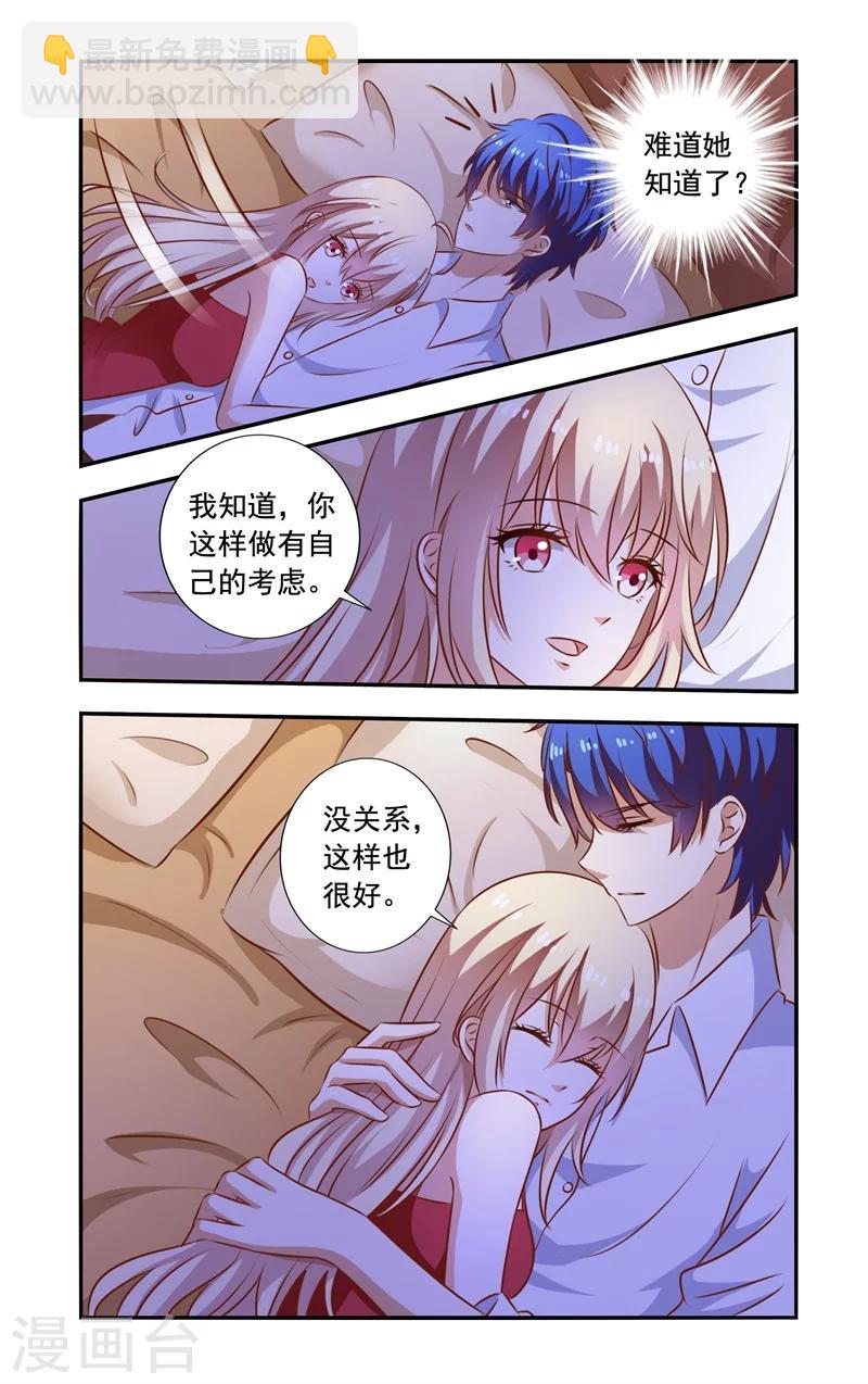 《一纸宠婚》第93话 醒着 第7页