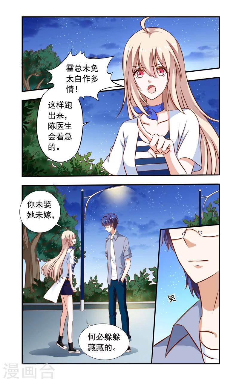 《一纸宠婚》第95话 巴掌 第1页