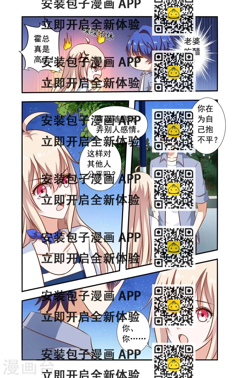 《一纸宠婚》第95话 巴掌 第2页