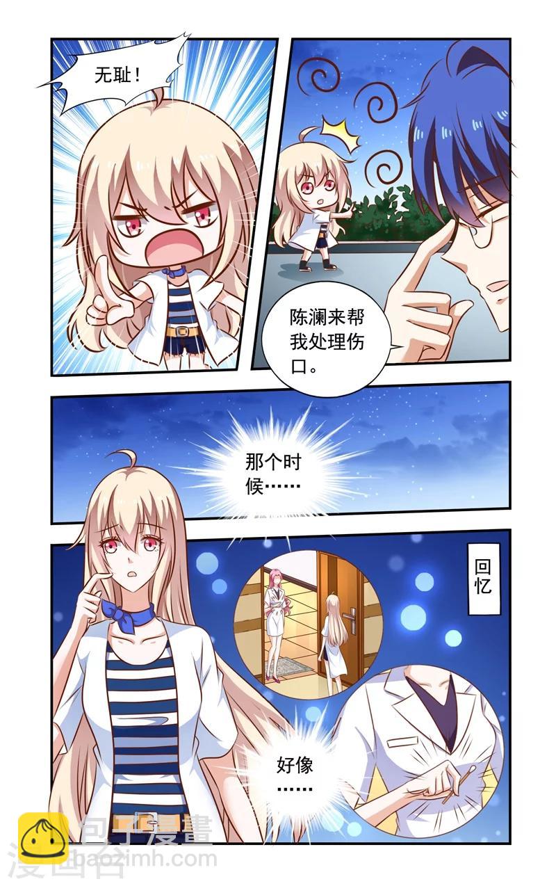 《一纸宠婚》第95话 巴掌 第3页