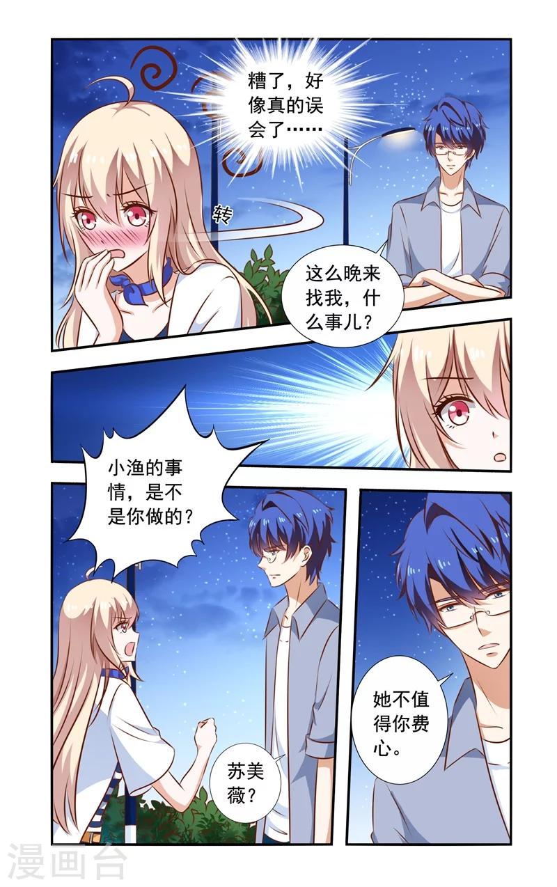 《一纸宠婚》第95话 巴掌 第4页