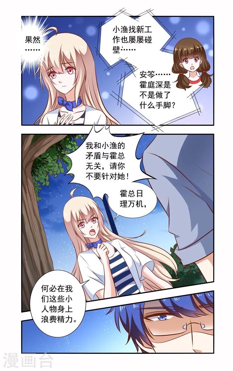 《一纸宠婚》第95话 巴掌 第5页